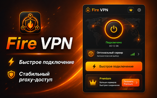 Fire VPN screenshot 1