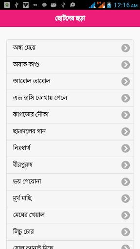 ছোটদের ছড়া-খুকুর ছড়া