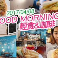 Morning 9 早午餐