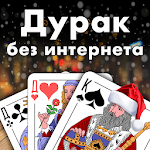 Cover Image of 下载 Durak | Дурак - offline game 3.3.9 APK