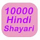 Download Shayari For PC Windows and Mac 1.0