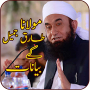 Molana Tariq Jameel Bayan 2018 1.8 Icon