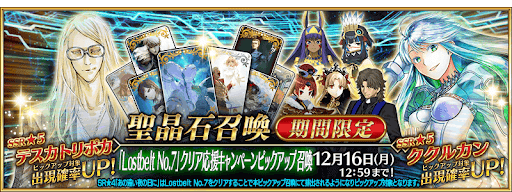 Lb7クリア応援ラスプーチン