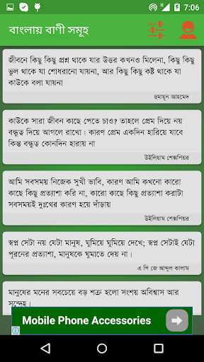 বাংলায় বাণী Quote in Bangla