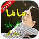 Download Mama Urdu Novel For PC Windows and Mac 1.0