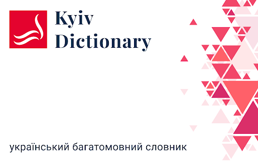 Словник «Kyiv Dictionary»