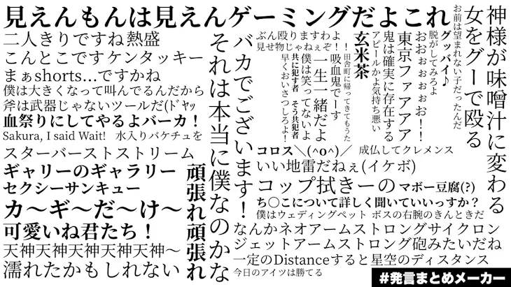 「#発言まとめメーカー」のメインビジュアル