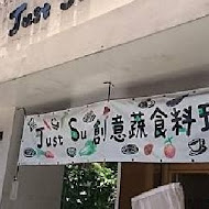 Just Su捷斯樹創意蔬食料理