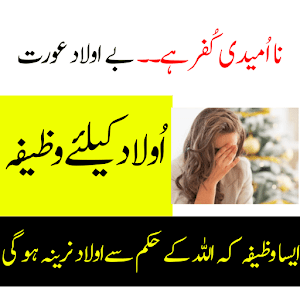 Download Beauladi Ka Wazifa For PC Windows and Mac