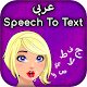 Download Arabic Speech To Text For PC Windows and Mac 1.0
