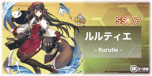 ルルティエ
