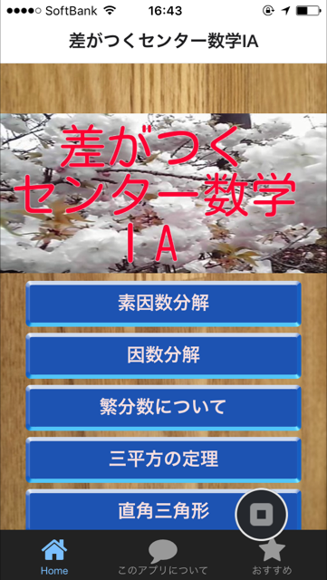 Android application 差がつくセンター数学１A screenshort