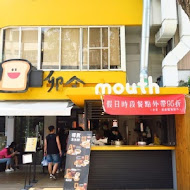 卯食 mouth 吐司 麵線 漢堡(豐原總店)