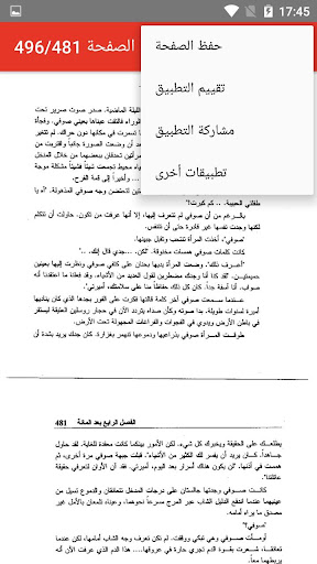 رواية شيفرة دافنشي - دان براون