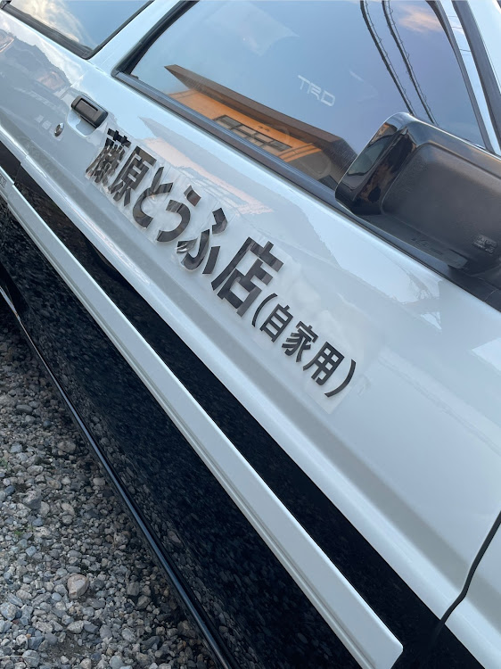 スプリンタートレノのスプリンタートレノ・AE86・藤原とうふ店 ...