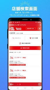 ビッグボーイ ～ ハンバーグ・ステーキのファミリーレストラン ～(圖4)-速報App
