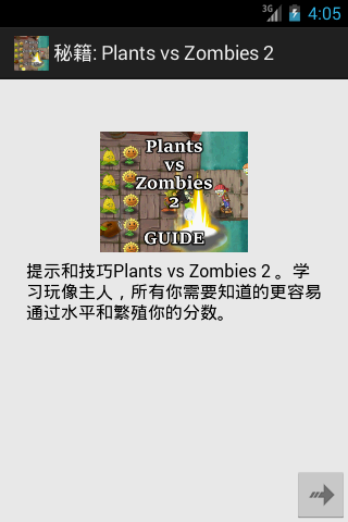 秘籍: Plants vs Zombies 2