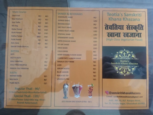 Teotia's Sanskriti Khana Khazana menu 