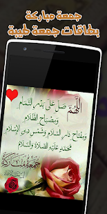 جمعة مباركة: ادعية رسائل وبطاقات الجمعة المباركة ‎(圖4)-速報App