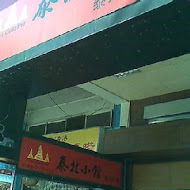 台北泰(民生店)