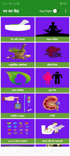 Screenshot घर का वैद्य | Ghar Ka Vaidya