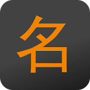 Chinese Name  Icon