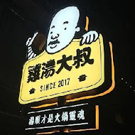 雞湯大叔(天母店)