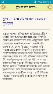 Free যেভাবে বুঝবেন না বলা ভালোবাসা APK