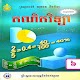 Download សៀវភៅគណិតវិទ្យា ថ្នាក់ទី៦ For PC Windows and Mac 1.1