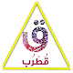 Download نظم مثلث قطرب For PC Windows and Mac 1.0