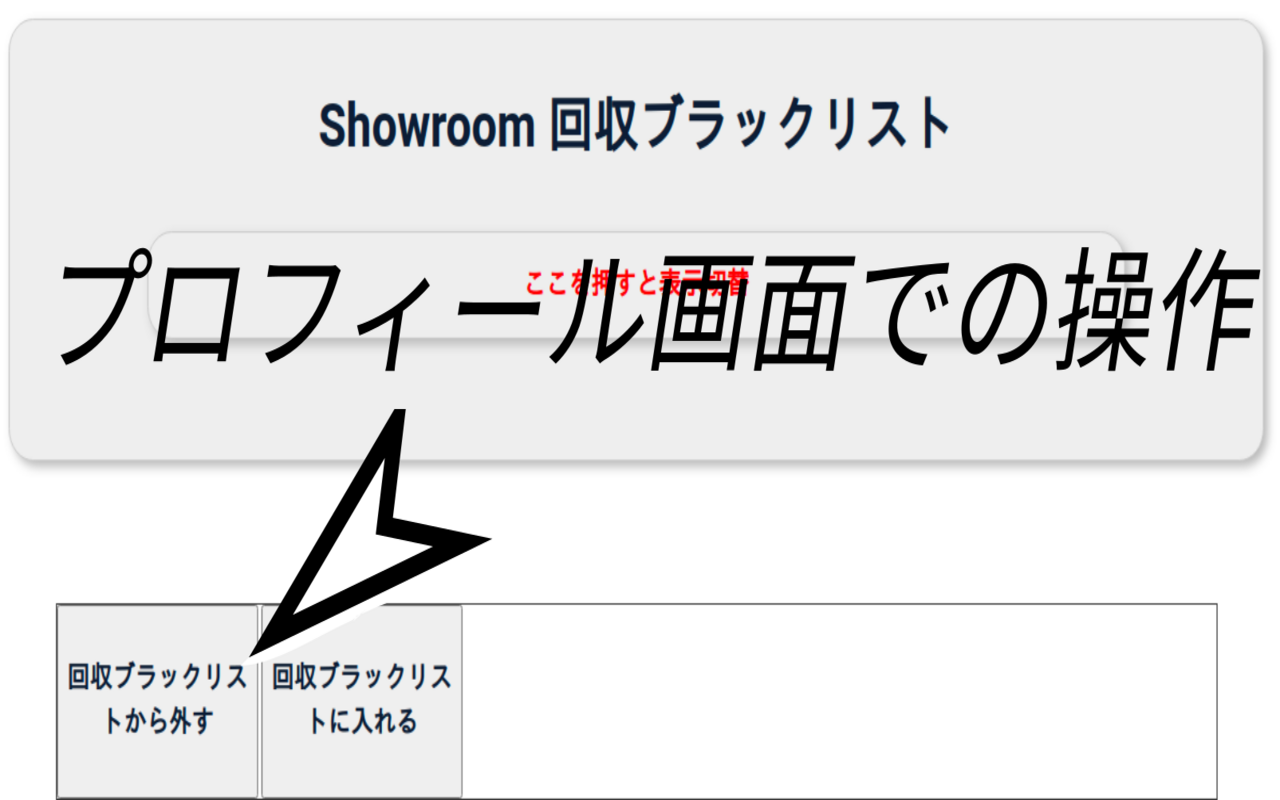 Showroom ブラックリスト1号 Preview image 1