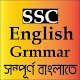 Download English Grammar SSC For PC Windows and Mac 1.0