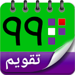 تقویم پارسی - 99 شمسی Apk