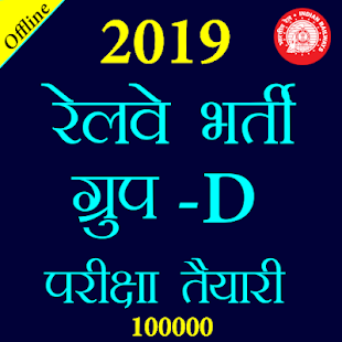 Railway Group D Exam Hindi(圖1)-速報App