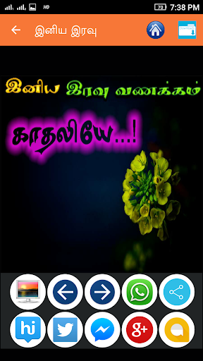 Tamil Good Night Images