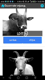 Agri app in Tamil English - விவசாயம், சந்தை(圖1)-速報App