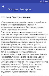 Free Download Техника быстрого чтения APK for PC