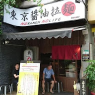 鷹流東京醬油拉麵-蘭丸(延吉店)