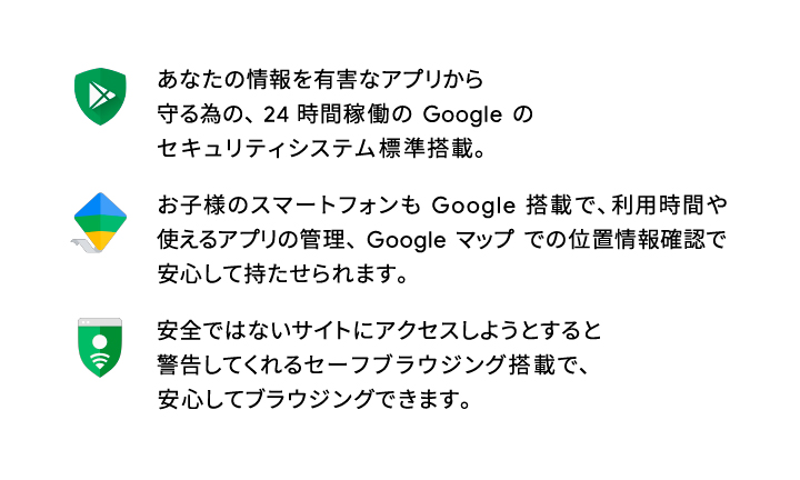 Google のセキュリティ対策が入っているから安心。