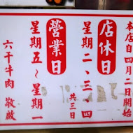 六千泓佐土產牛肉(六千牛肉湯)