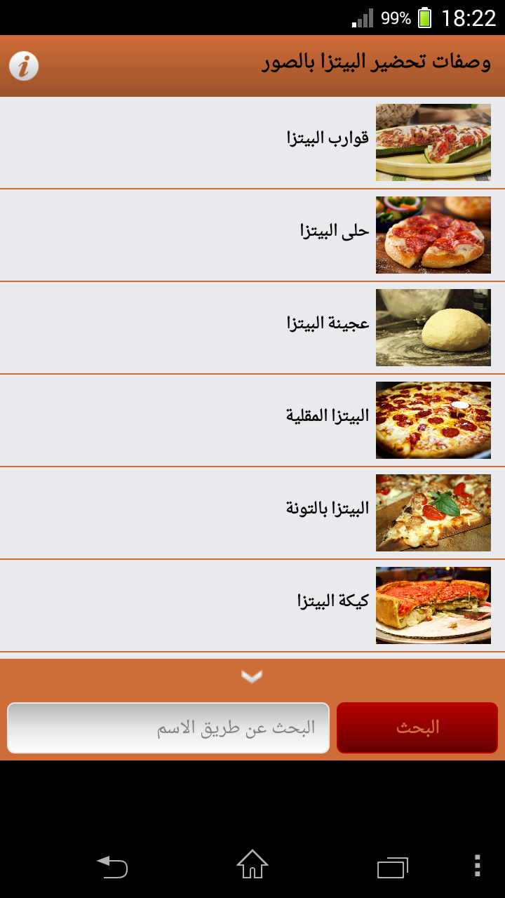 وصفات تحضير البيتزا بالصور Screen 2