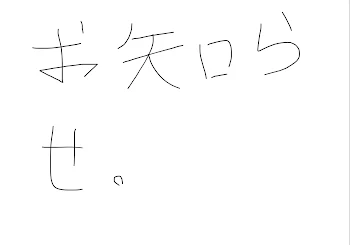 「お知らせ」のメインビジュアル