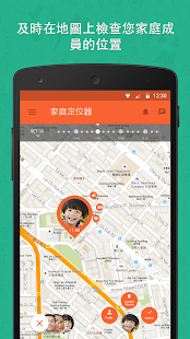  家庭定位器及童裝跟踪 - 螢幕擷取畫面縮圖  