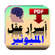 Download كتاب اسرار عقل المليونير مترجم For PC Windows and Mac 1.2