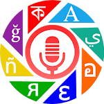 Cover Image of Descargar Traductor de voz 1.5.7 APK