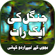 Download Jungle ki Aik Raat For PC Windows and Mac 1.0