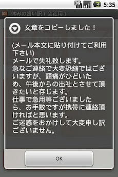 休みの言い訳（会社用）のおすすめ画像3