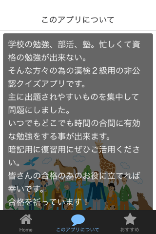 免費下載教育APP|合格目指そう　1日10分！　漢検２級　忙しい人も無料で復習 app開箱文|APP開箱王