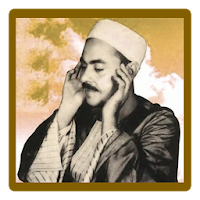 سورة الرحمن / للشيخ محمد رفعت