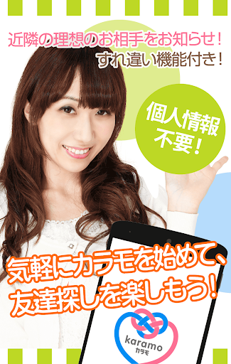 Updated 人気のひまチャットアプリ カラモ 登録無料の友達つくりトーク Pc Android App Mod Download 22